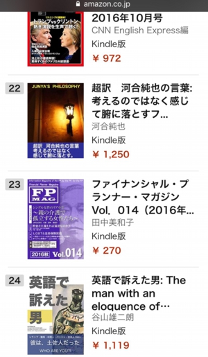 「英語で訴えた男」谷山雄二朗著作 Amazon 24位にランクイン.jpg