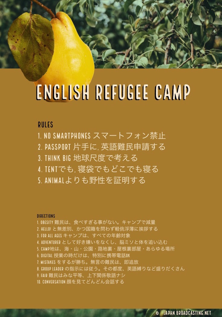 英語難民CAMP キャンプ Japan Broadcasting.net.jpg